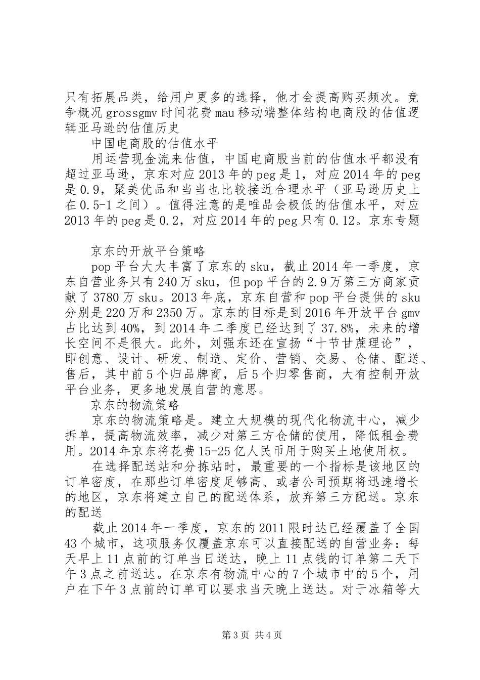 电竞行业分析报告 _第3页