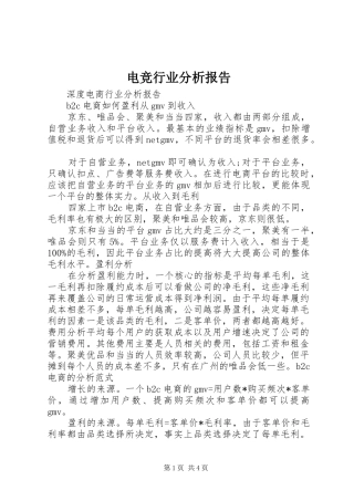 电竞行业分析报告 