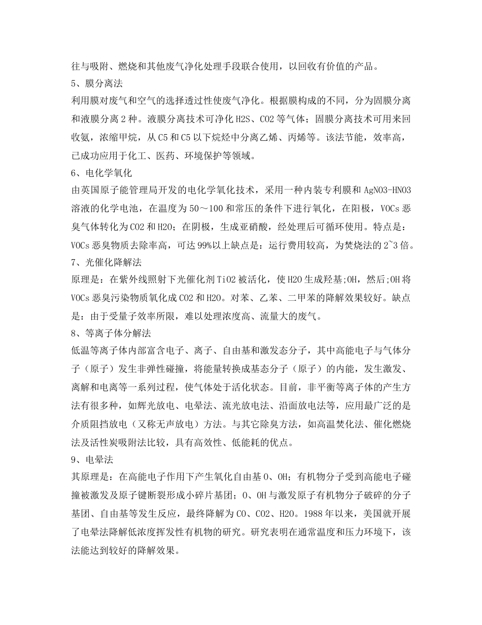 《安全管理论文》之生活垃圾场除臭技术研究分析 _第3页