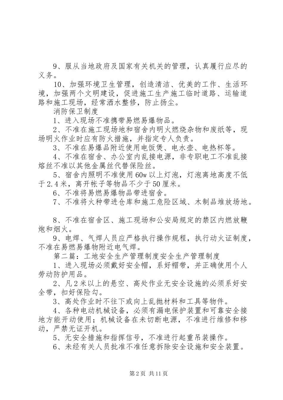 工地安全生产管理规章制度范文大全_第2页