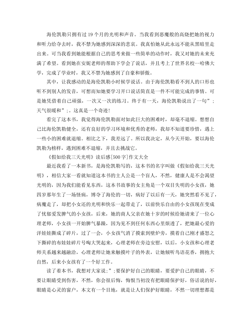 《假如给我三天光明》读后感[500字]作文 _第2页