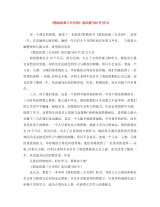 《假如给我三天光明》读后感[500字]作文 