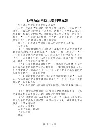 经营场所消防上墙规章制度标准