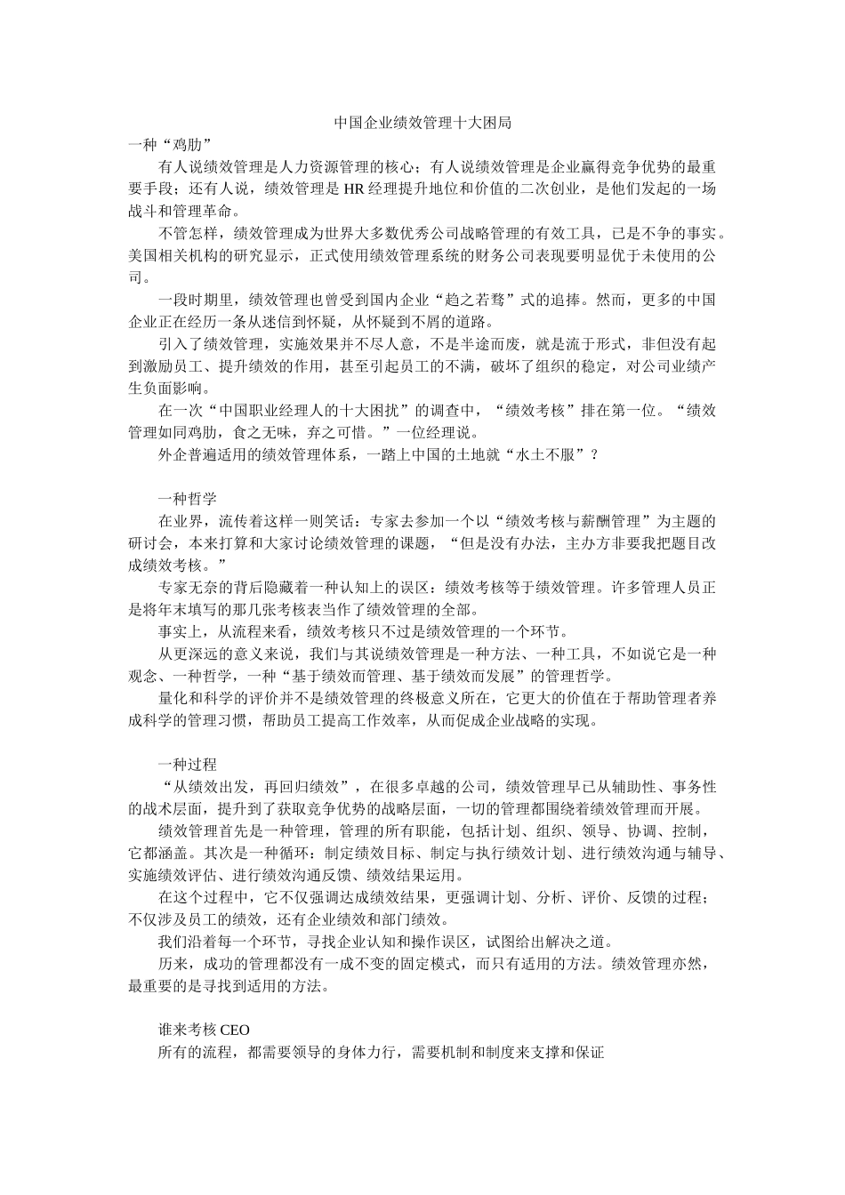中国企业绩效管理十大困局(1)_第1页