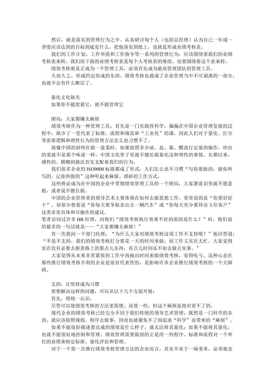 中国企业绩效管理十大困局(1)_第3页