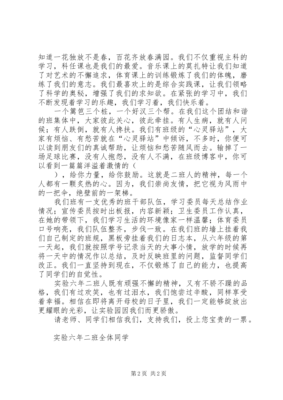 竞选三好班集体材料报告 _第2页