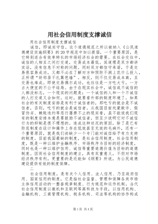 用社会信用规章制度支撑诚信