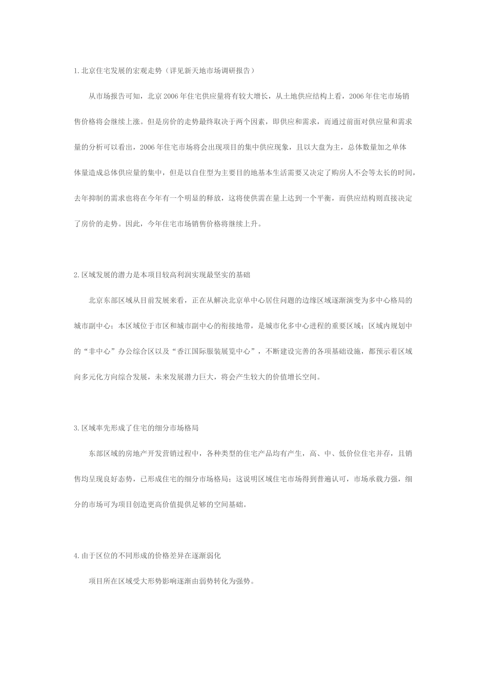 北京新天地项目营销思路报告_第2页