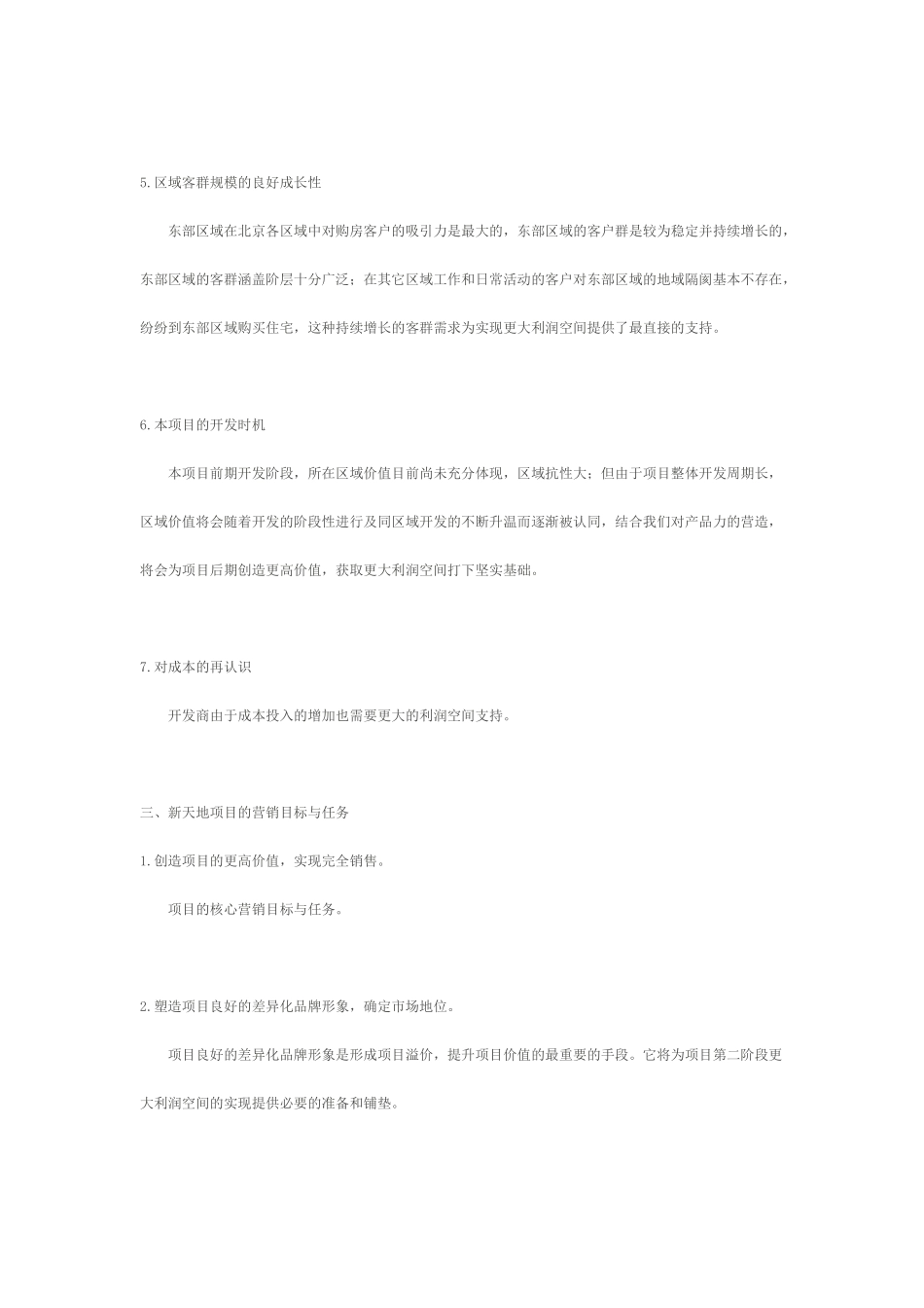 北京新天地项目营销思路报告_第3页