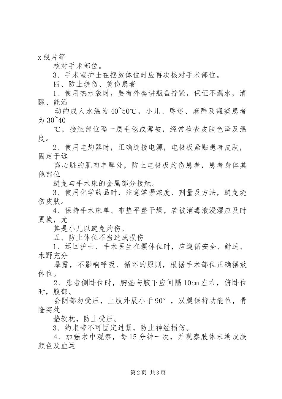 防止差错事故规章制度_第2页