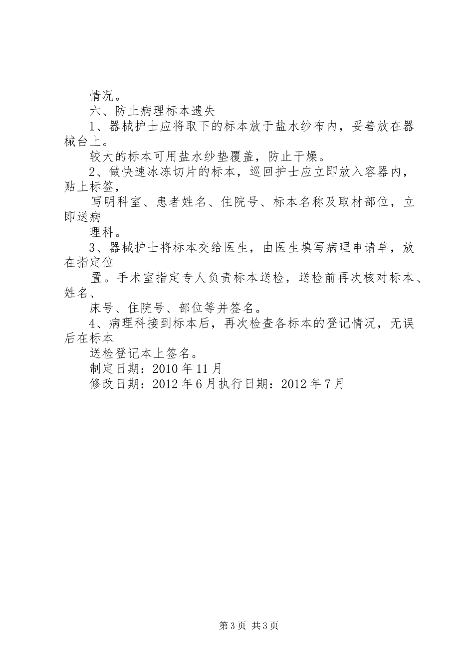 防止差错事故规章制度_第3页