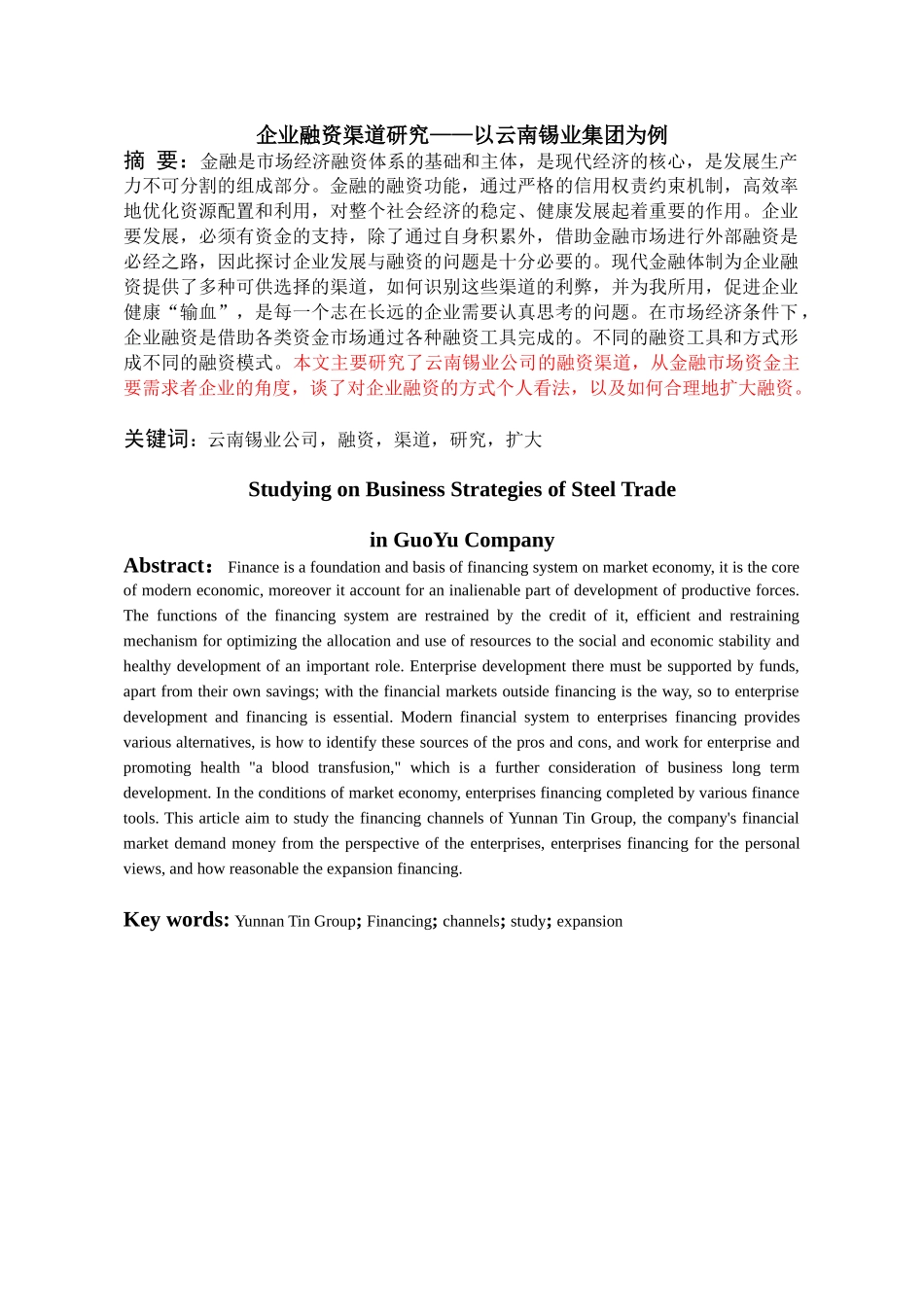 【初稿】昆山市力拓锡业有公司融资渠道研究 _第2页