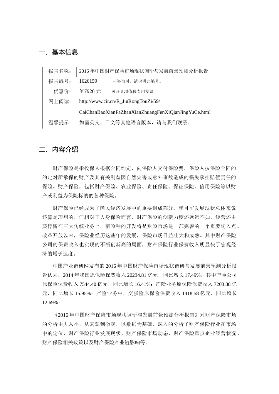 XXXX年财产保险发展现状及市场前景分析_第3页