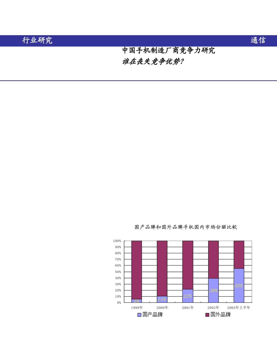 中国手机市场竞争力分析_第1页