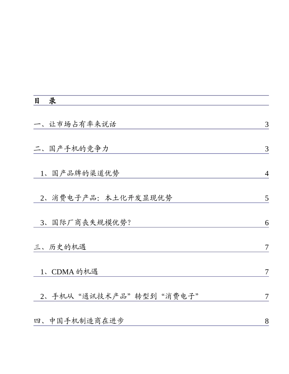 中国手机市场竞争力分析_第2页