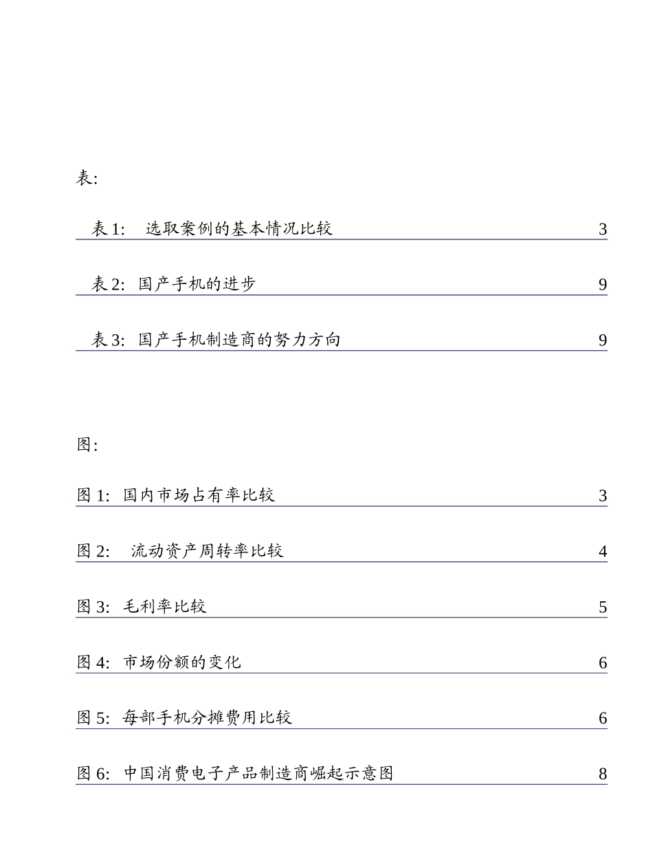 中国手机市场竞争力分析_第3页