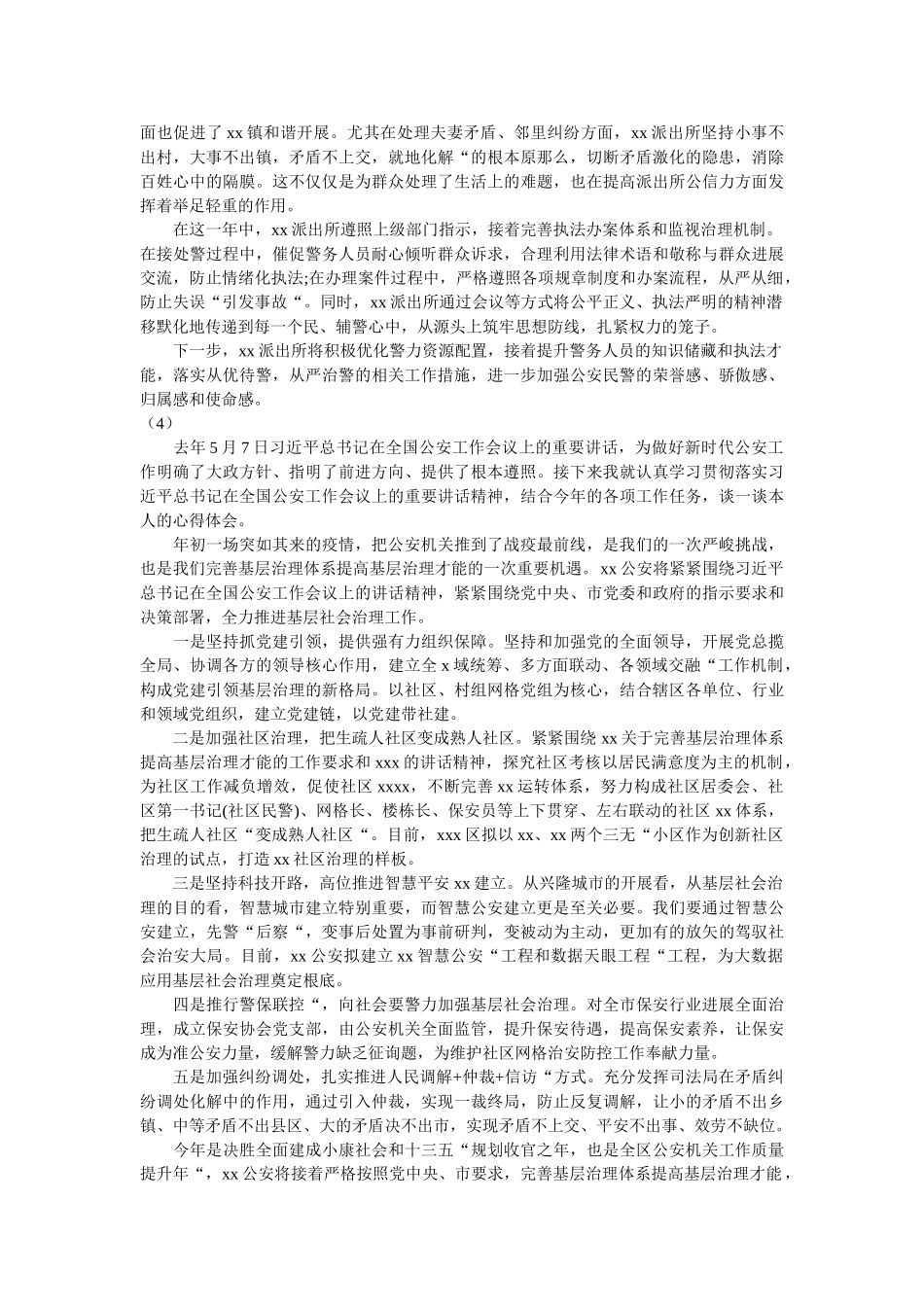 深入学习贯彻全国公安工作会议精神一来情况汇报 _第2页