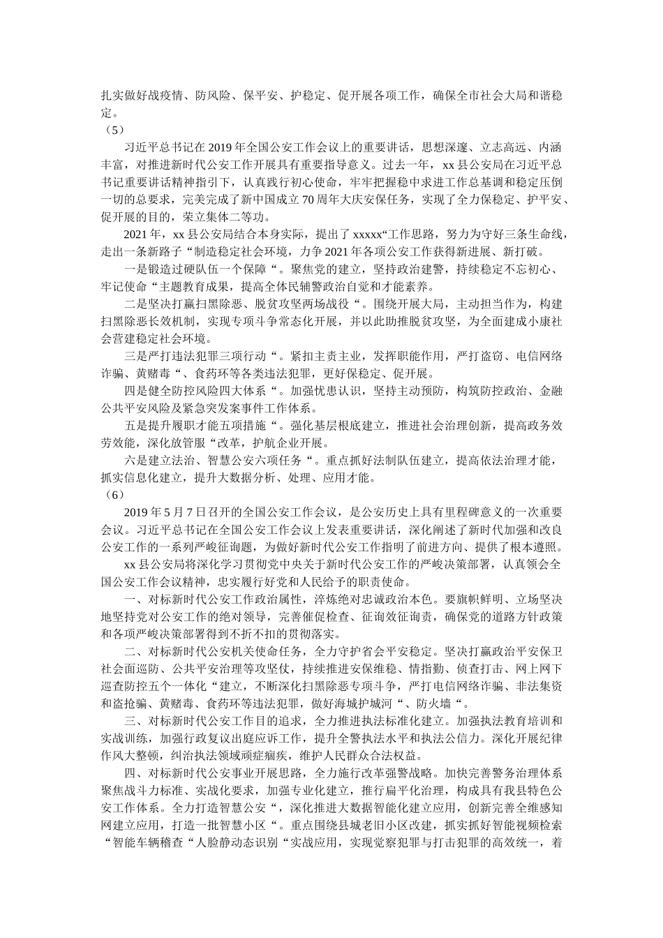 深入学习贯彻全国公安工作会议精神一来情况汇报 _第3页