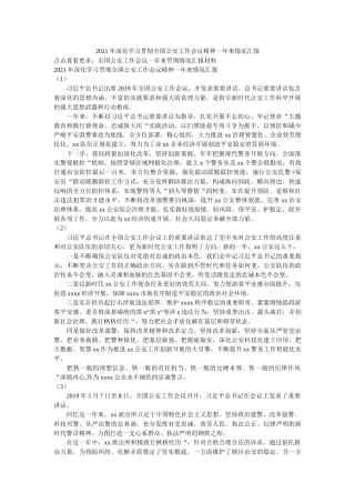 深入学习贯彻全国公安工作会议精神一来情况汇报 