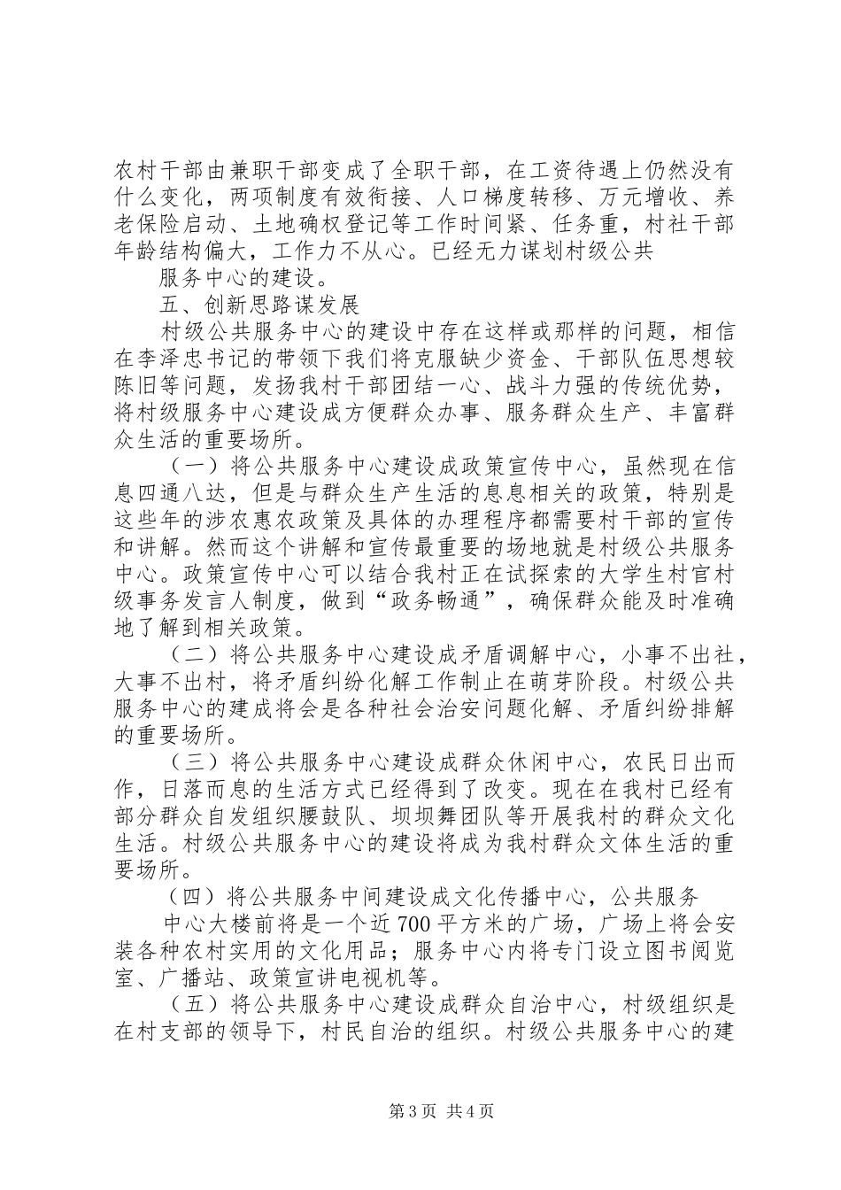 南雅镇南雅村村级服务中心建设调研报告 _第3页