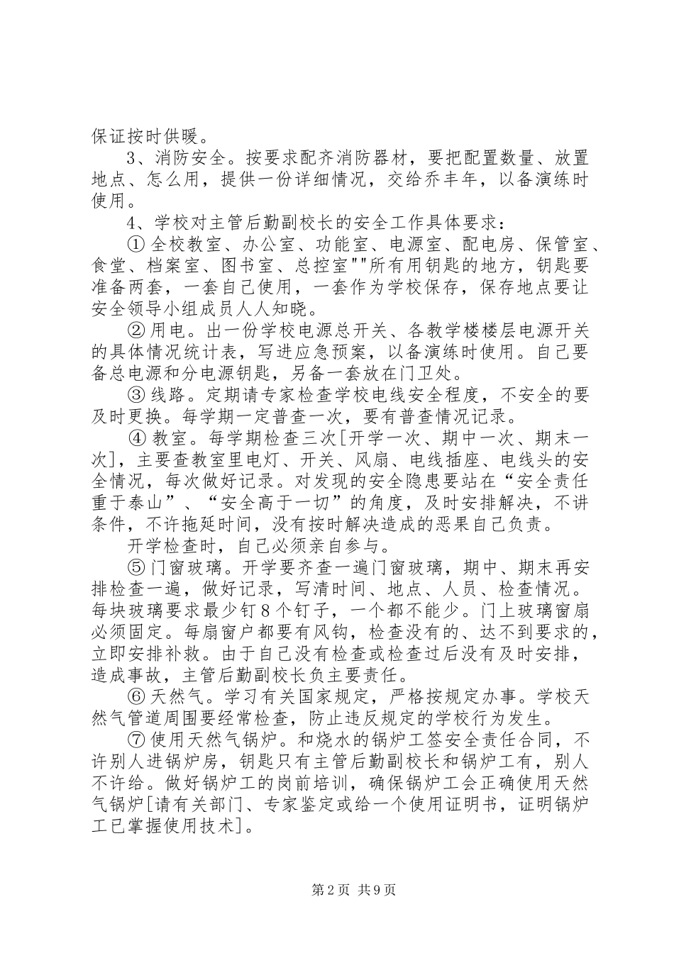 安全集会安全规章制度 _第2页