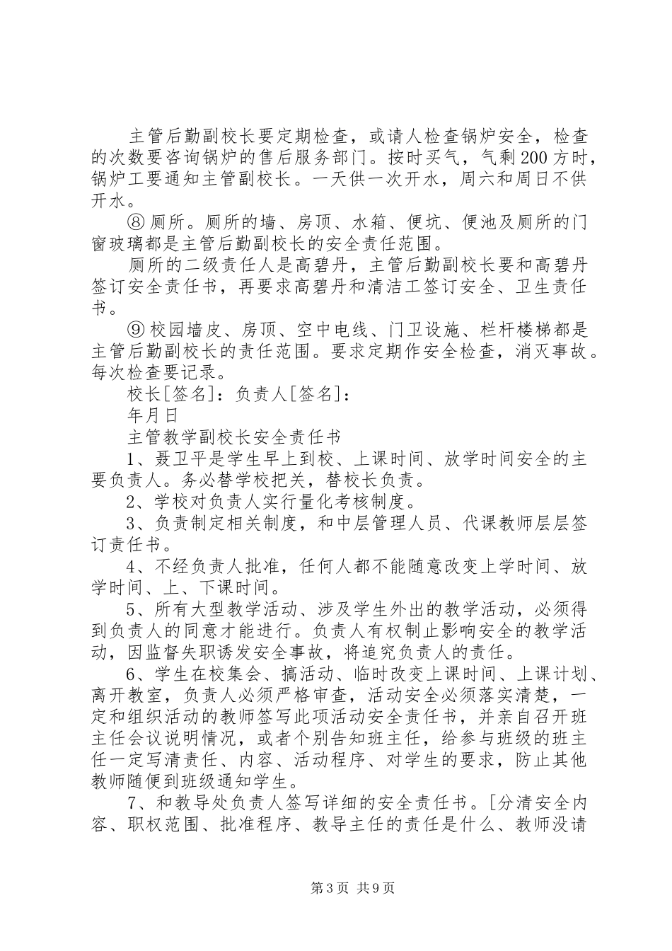 安全集会安全规章制度 _第3页