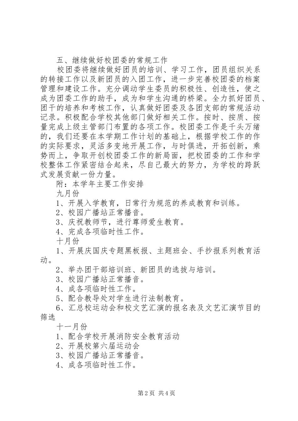 学校团委工作计划 (42)_第2页