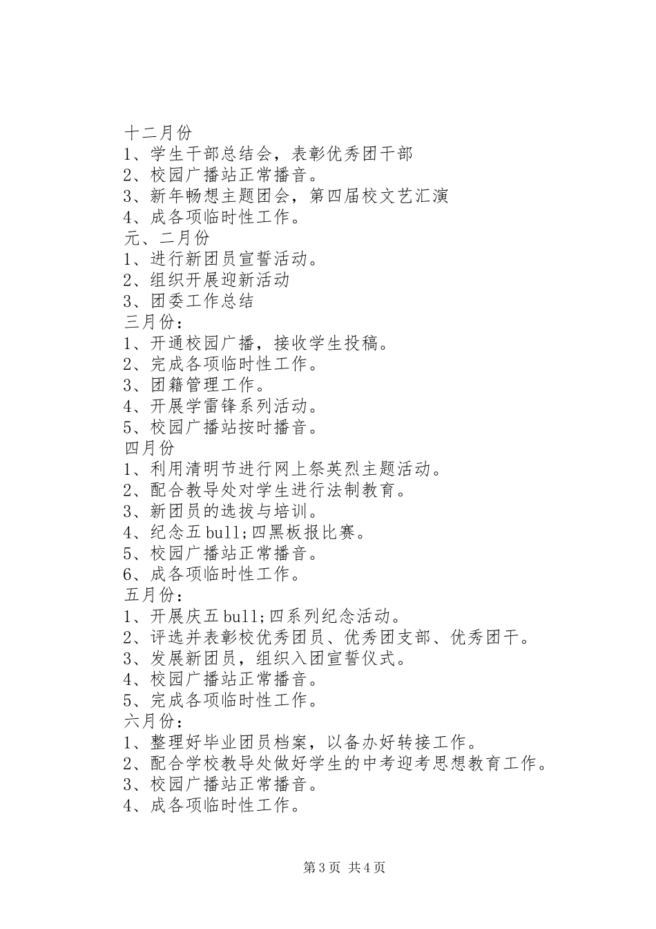 学校团委工作计划 (42)_第3页