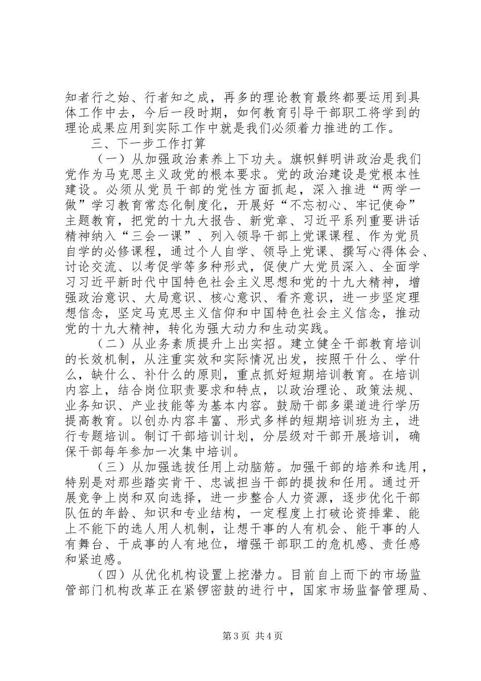 某局专业型干部队伍建设情况报告 _第3页