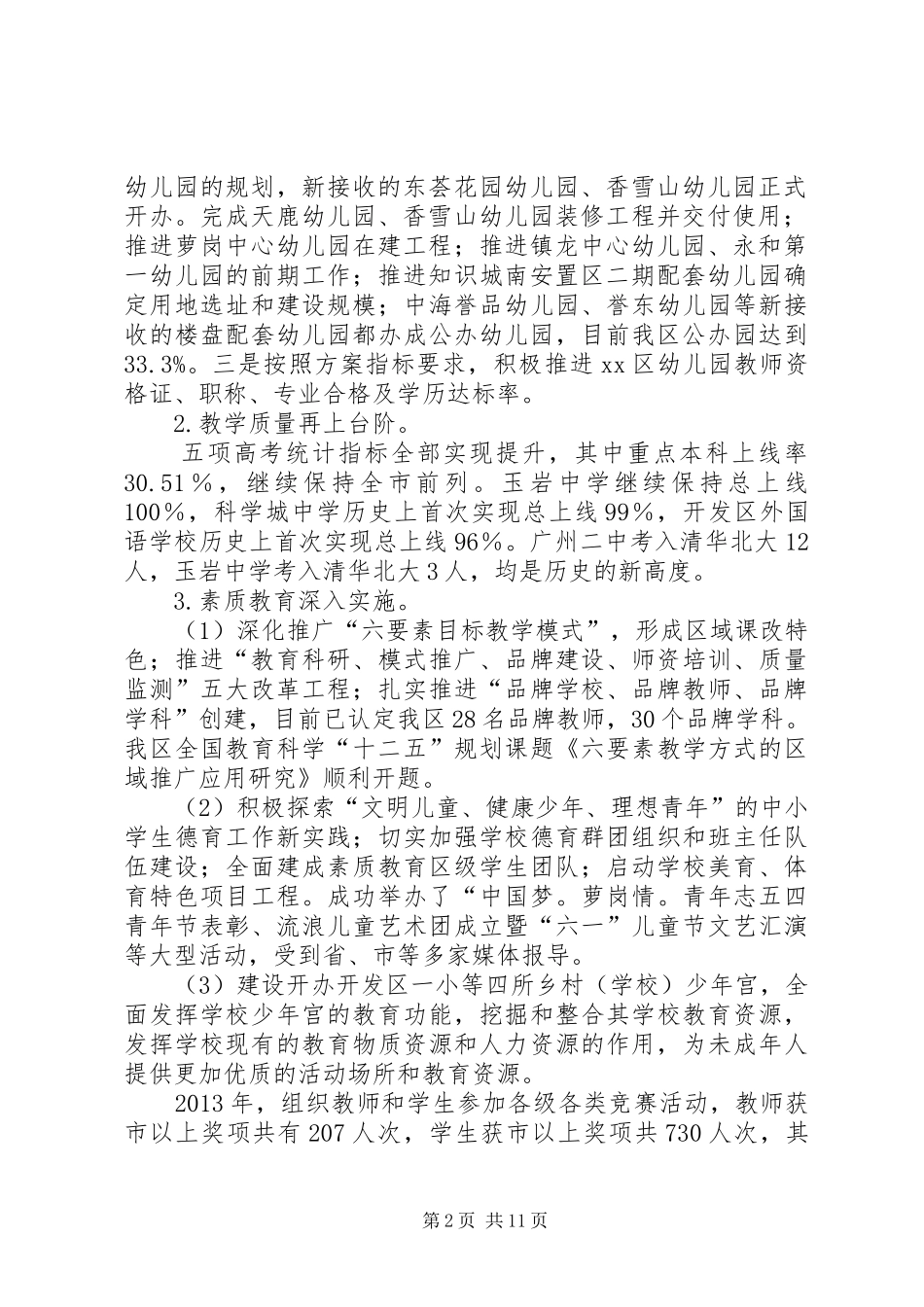 区教育局工作报告材料 _第2页