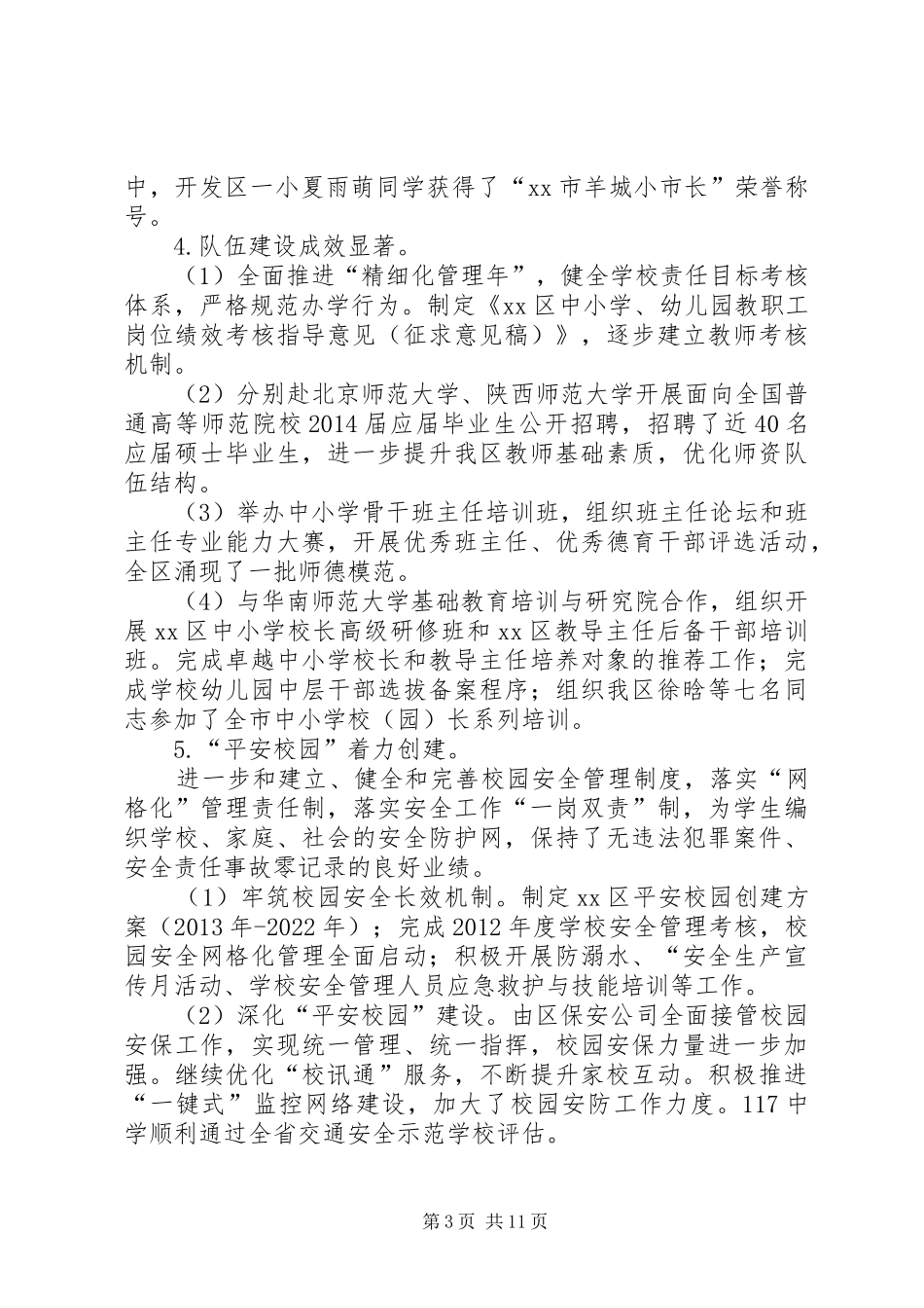 区教育局工作报告材料 _第3页