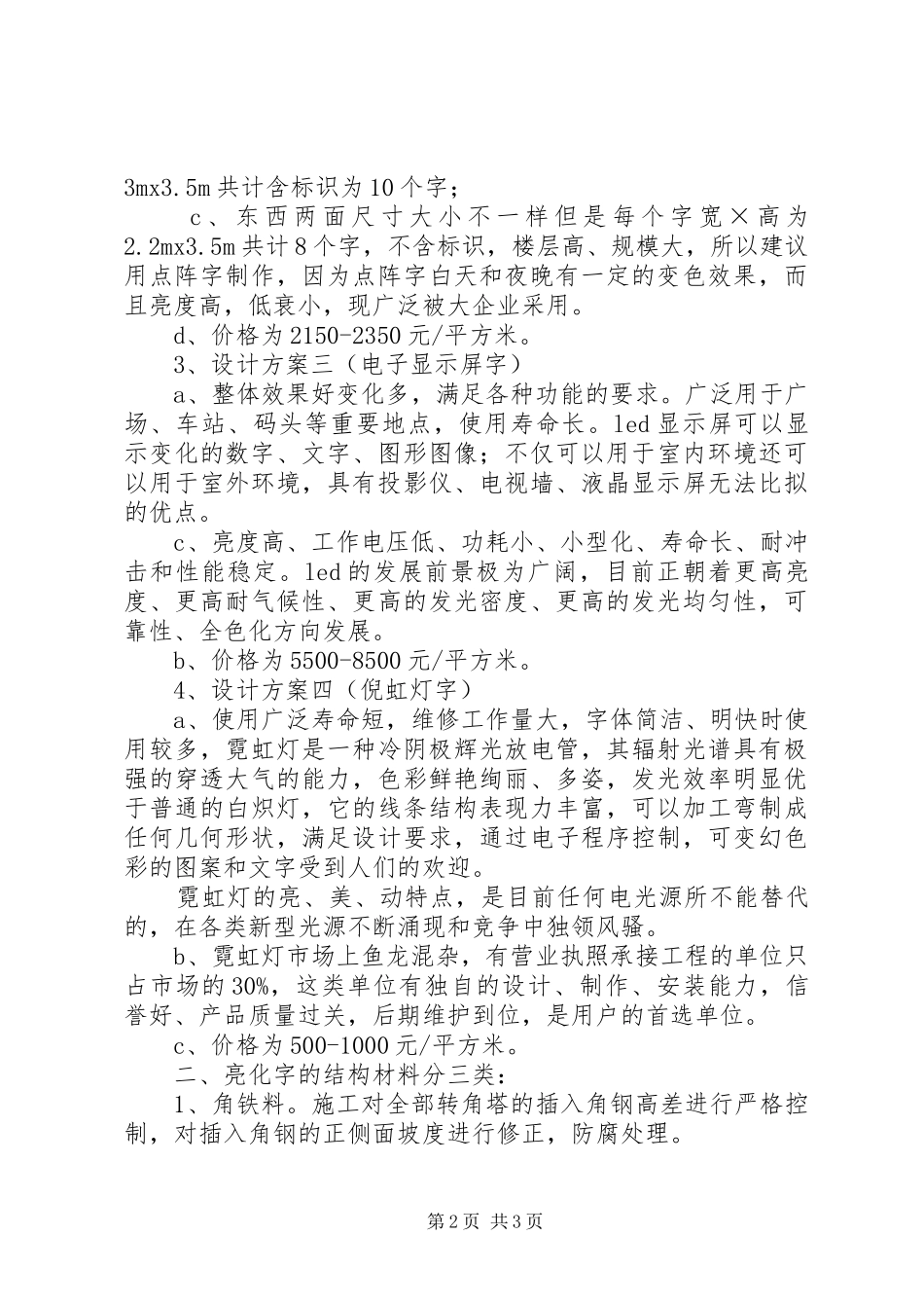 考察亮化工程的情况汇报 _第2页