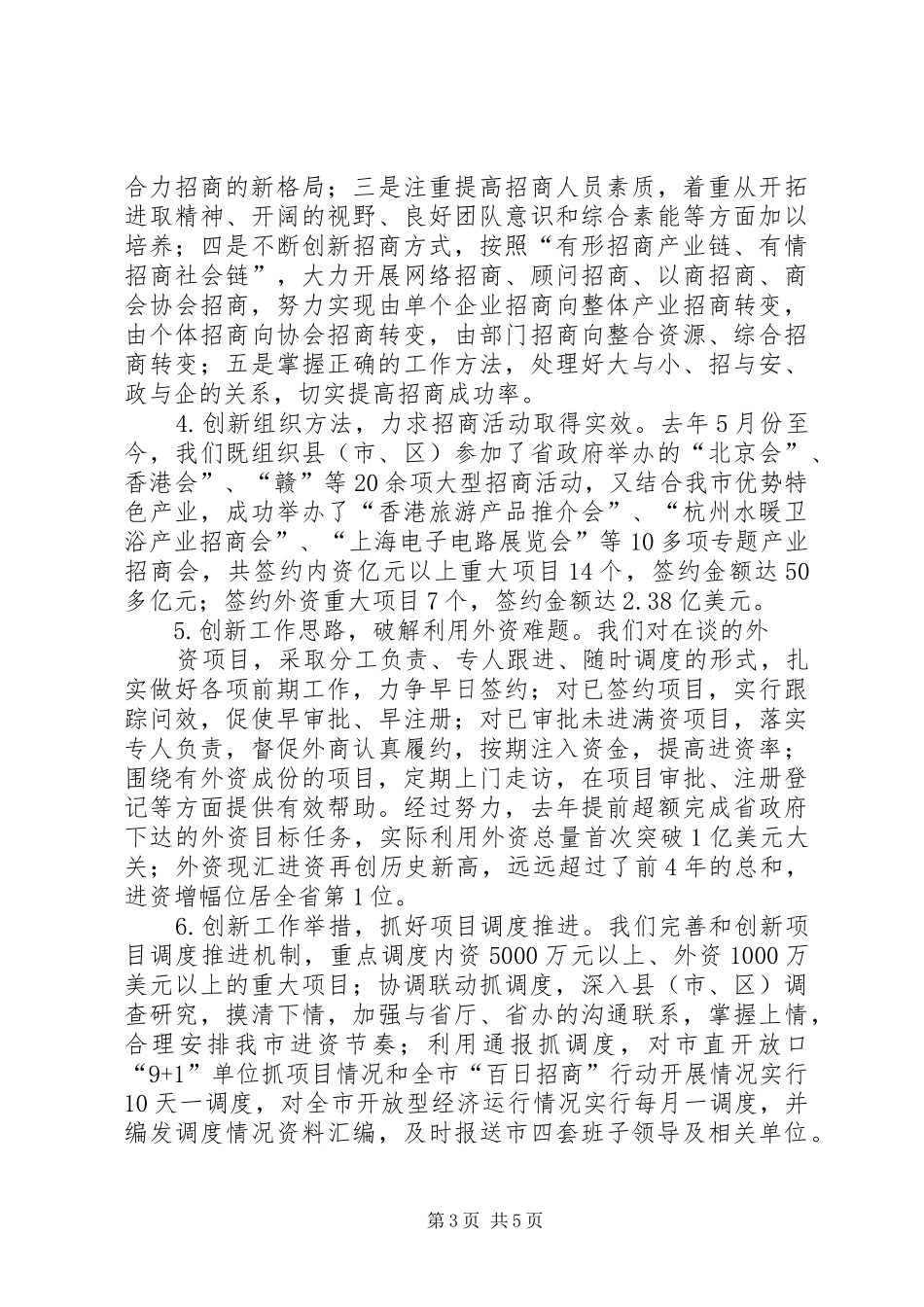市招商协作局履职报告 _第3页