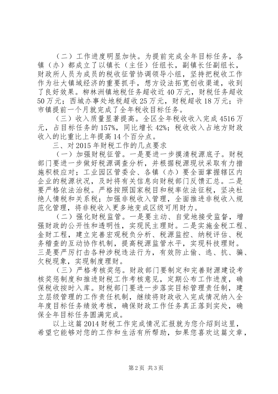 20XX年财税工作完成情况汇报_第2页