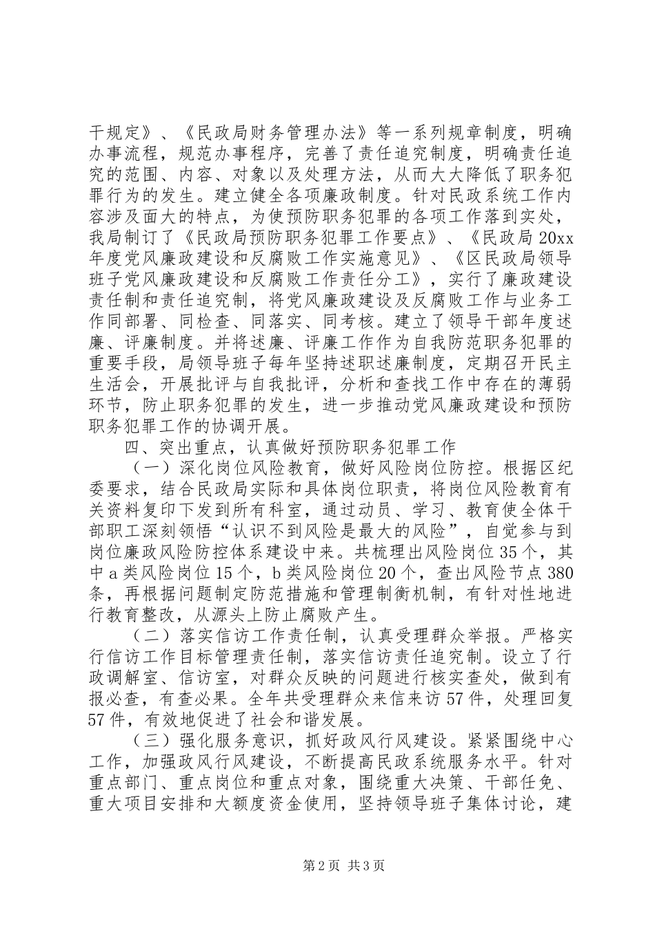 民政局防范职务犯罪汇报材料 _第2页