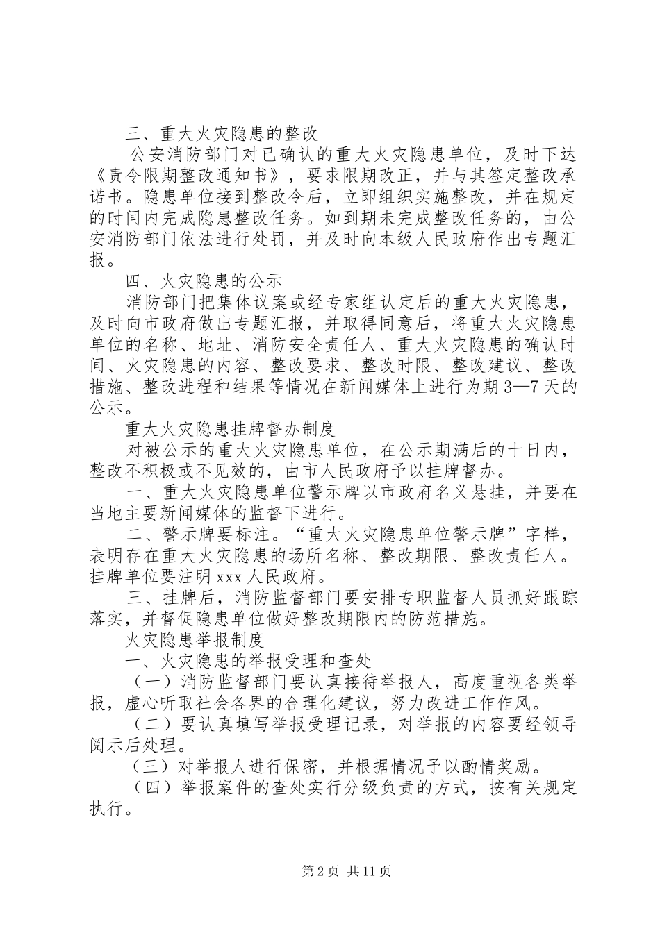 消防联席会议规章制度_第2页