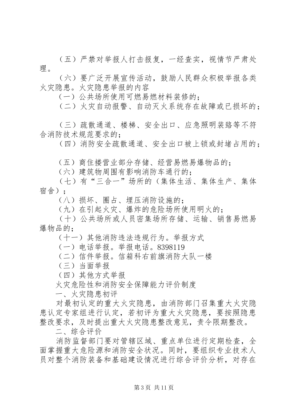 消防联席会议规章制度_第3页