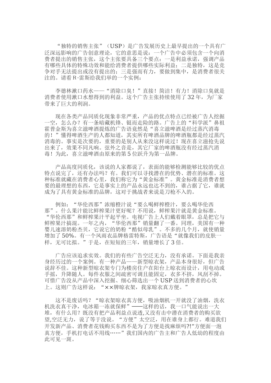 为何说广告语不是玩文字游戏_第3页