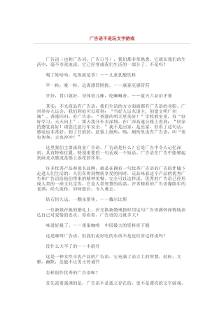 为何说广告语不是玩文字游戏