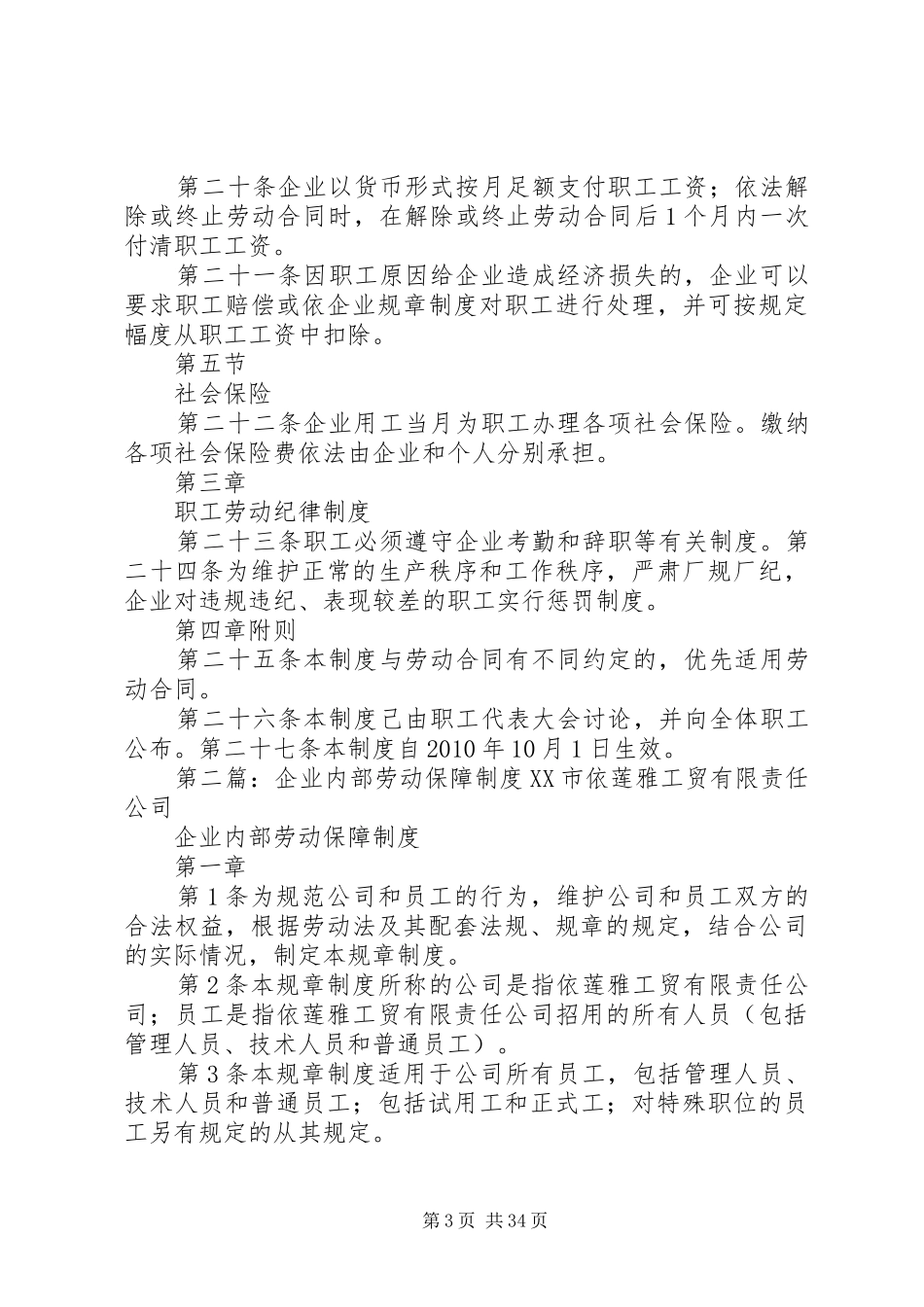 企业内部劳动保障管理规章制度_第3页
