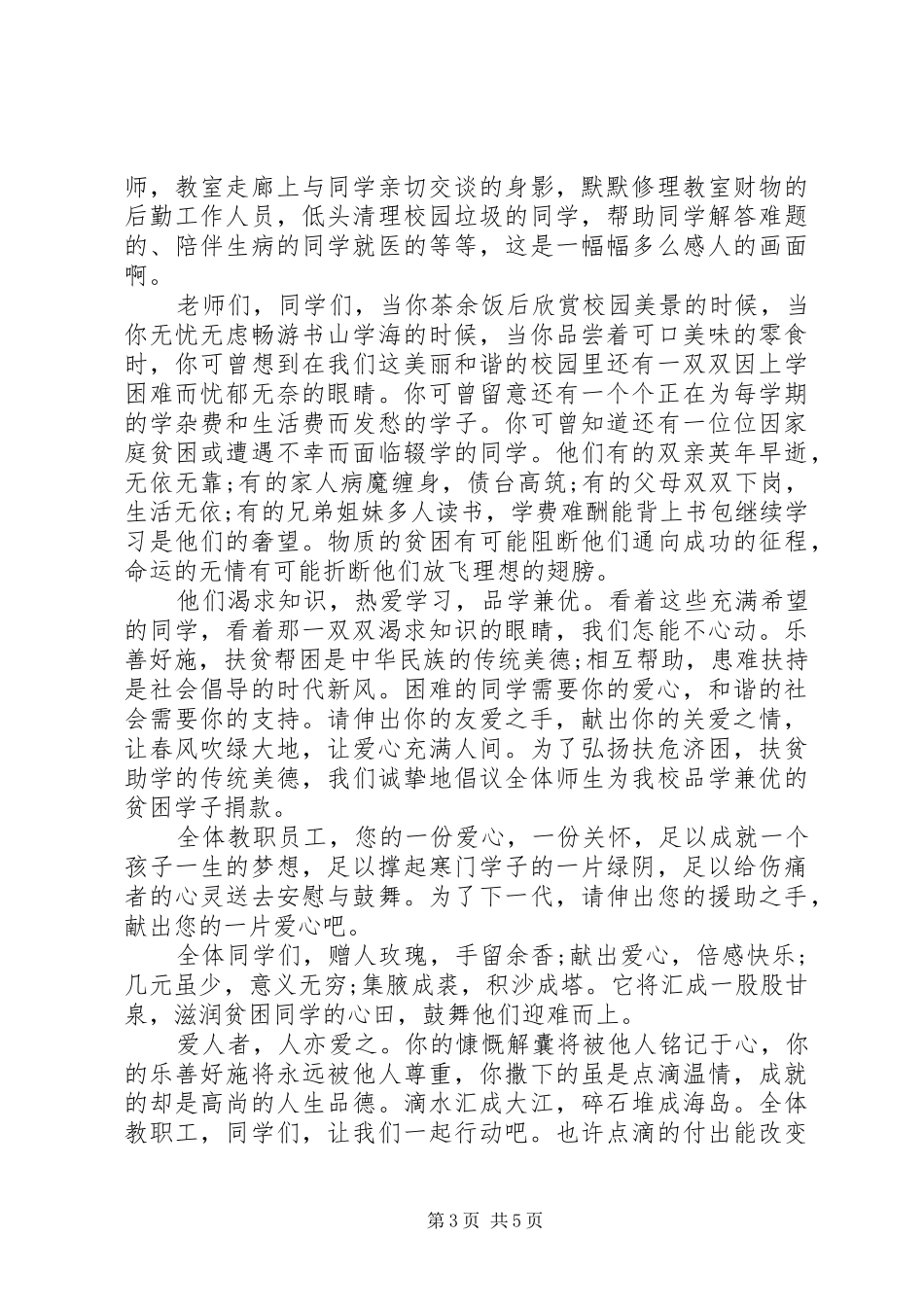 五篇募捐倡议书范文范本_第3页