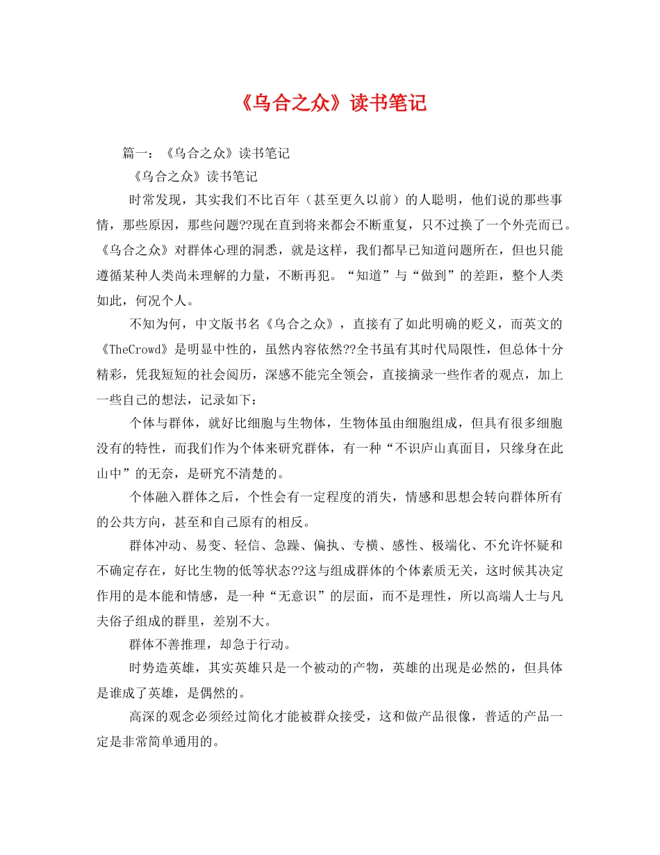 《乌合之众》读书笔记2 _第1页