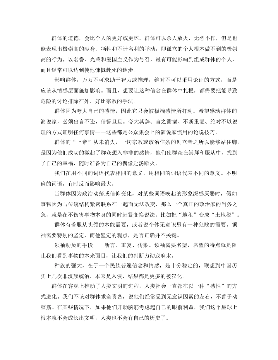 《乌合之众》读书笔记2 _第2页