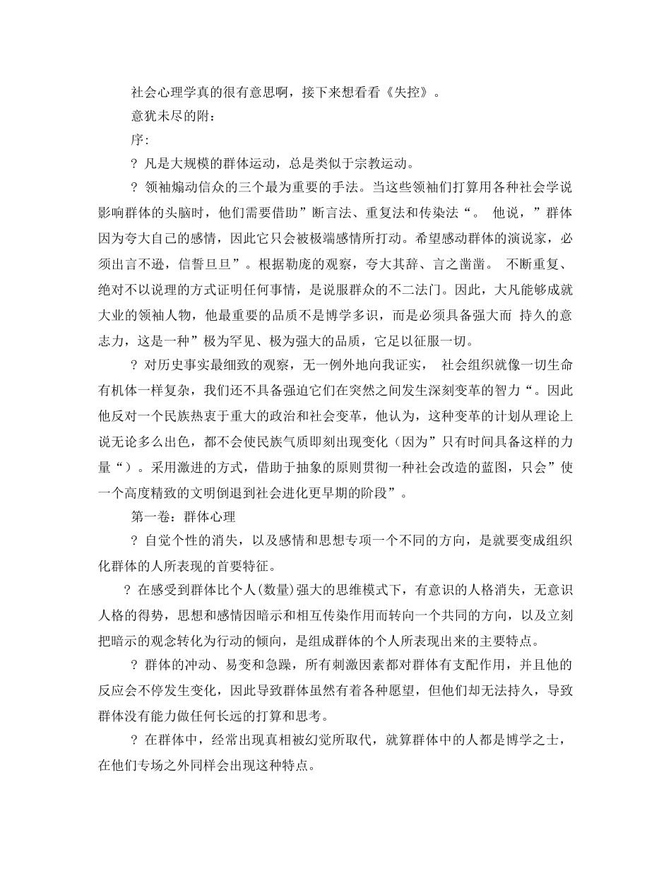 《乌合之众》读书笔记2 _第3页