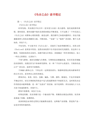 《乌合之众》读书笔记2 