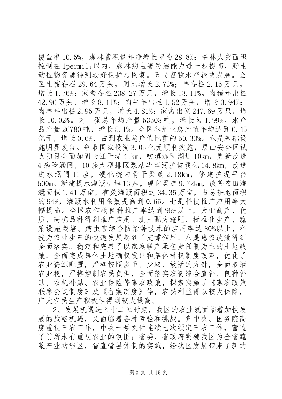 现代农业示范区专项规划_第3页