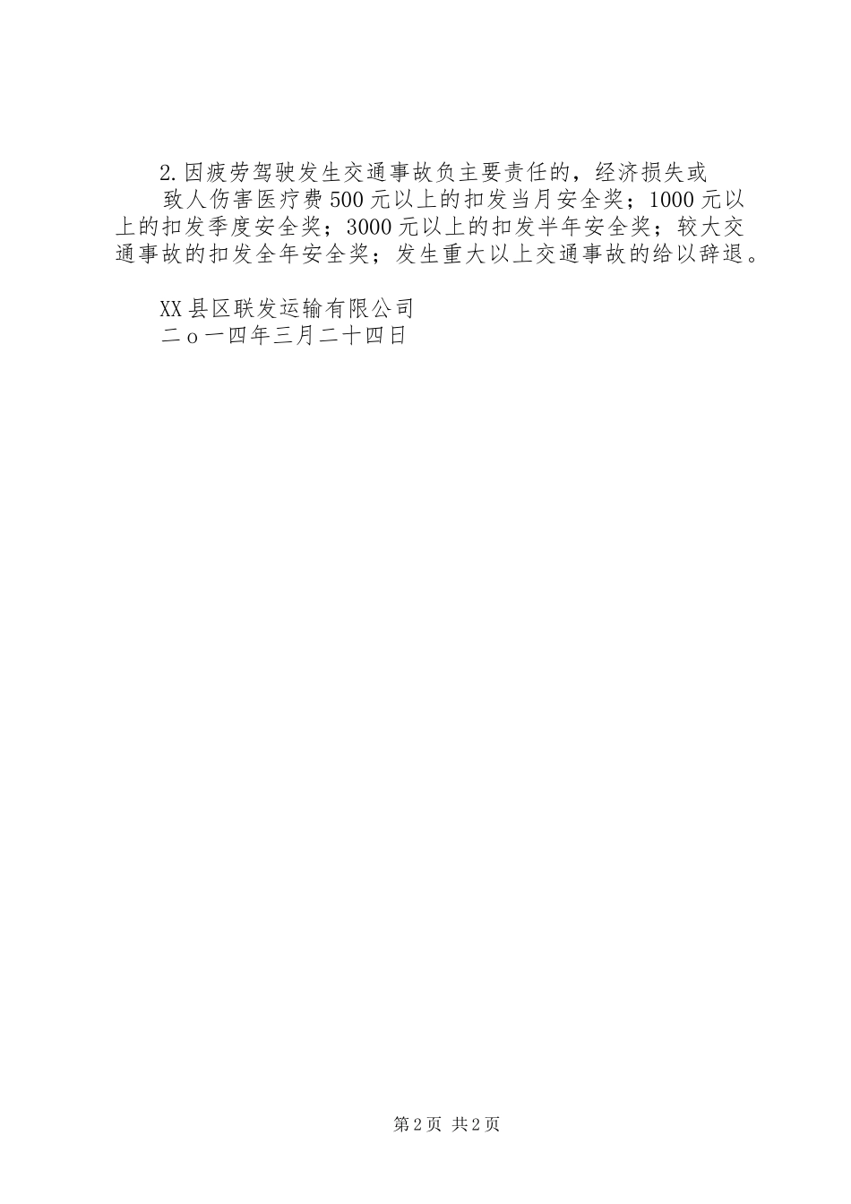 客运驾驶人信息管理规章制度 _第2页