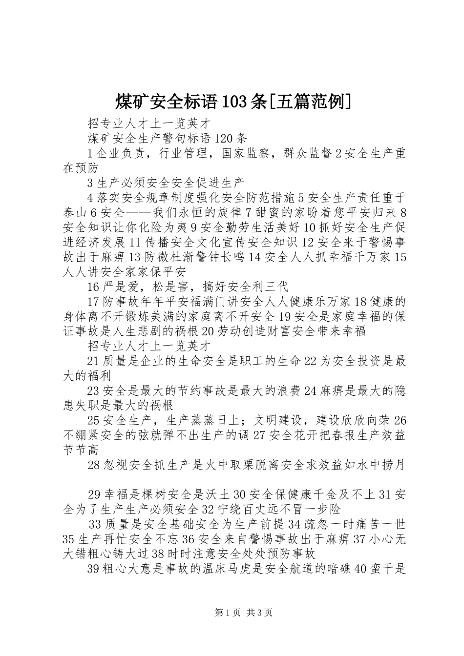 煤矿安全标语集锦103条[五篇范例]_第1页