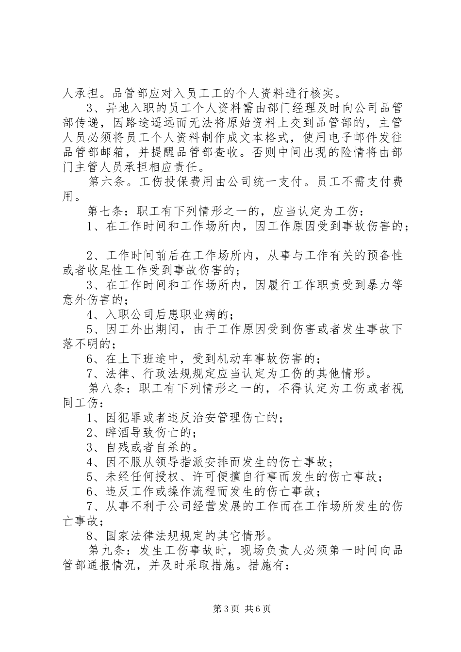 企业工伤管理规章制度 _第3页