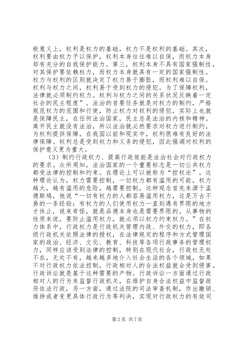 行政诉讼规章制度的完善与发展_第2页